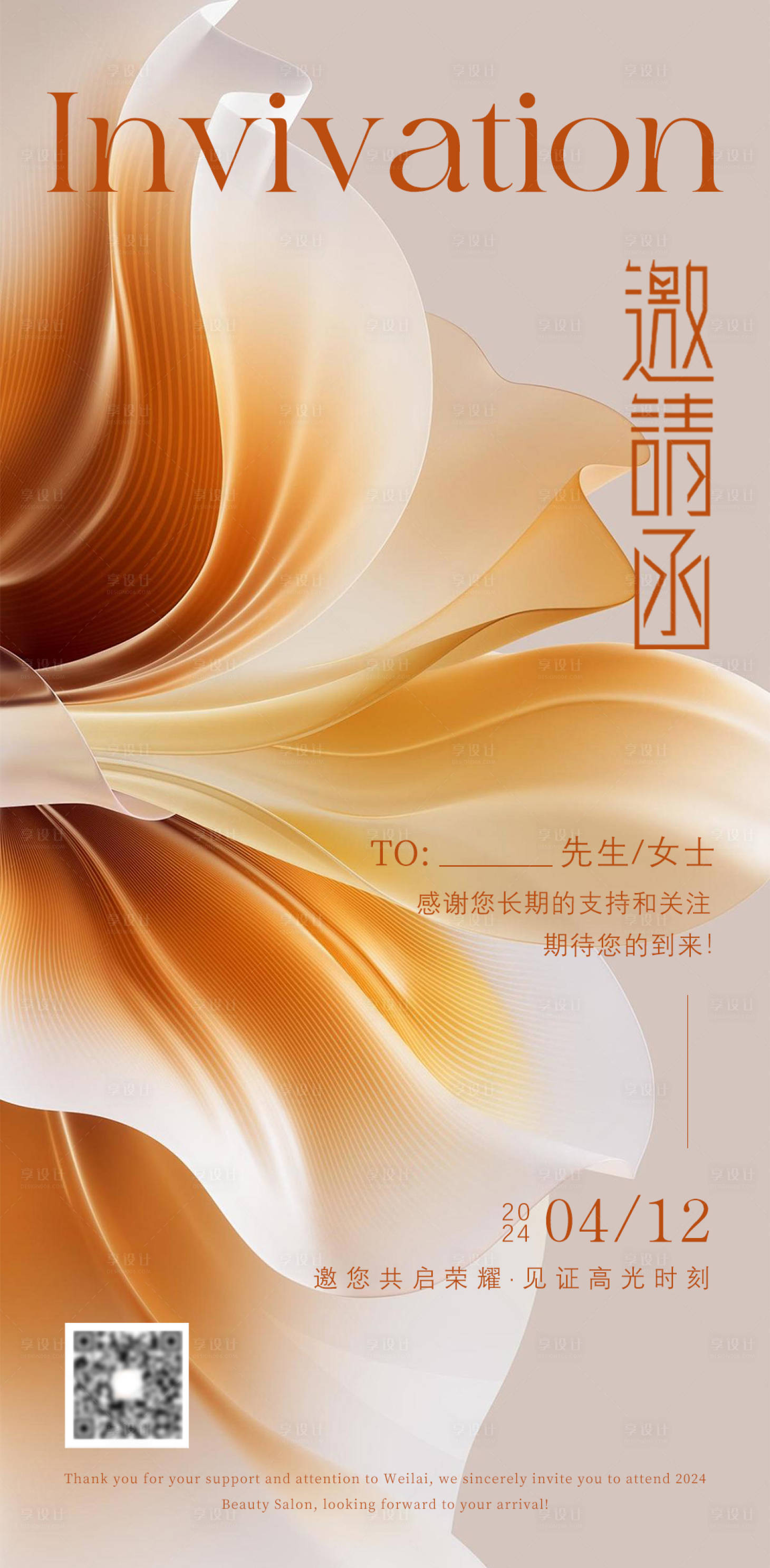 源文件下載【享設計】搜索編號：43040022915233789【醫美整形活動邀請函】