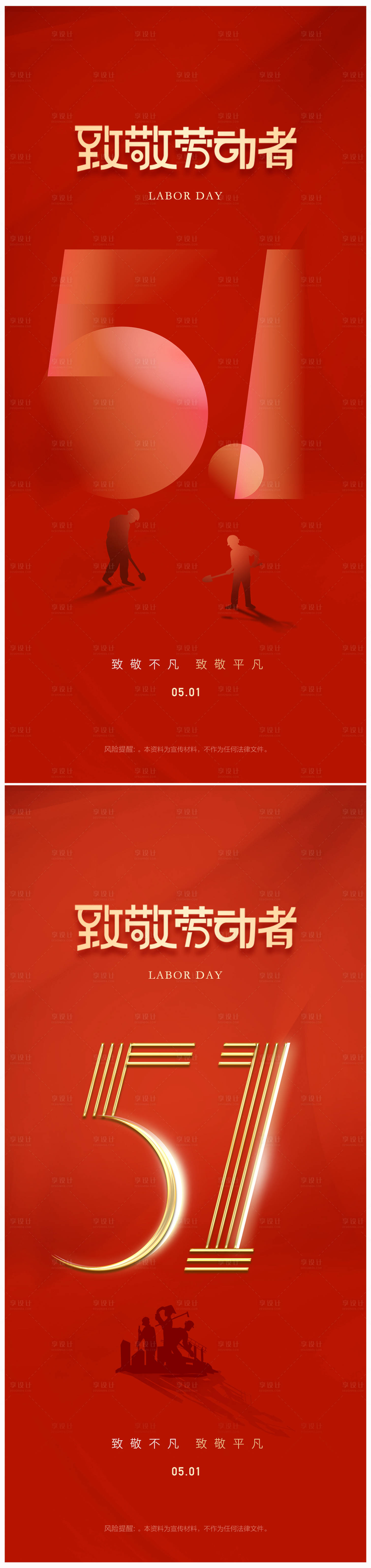 源文件下载【享设计】搜索编号：29000022705924296【地产五一劳动节海报】
