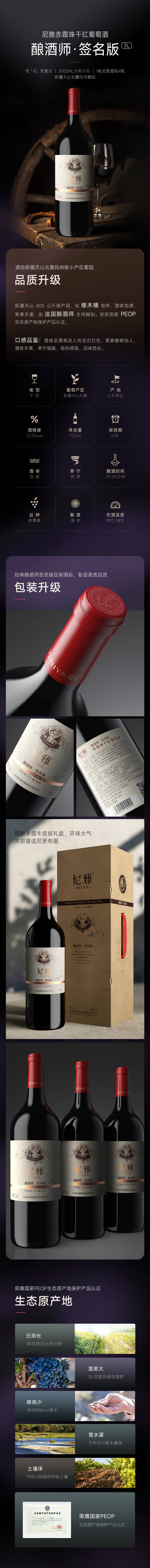 源文件下载【享设计】搜索编号：88430022647146876【红酒详情页】