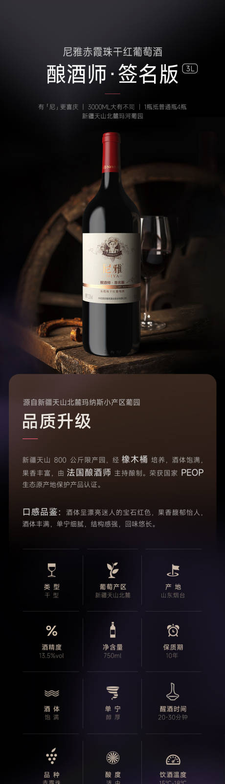 源文件下载【红酒详情页】编号：88430022647146876