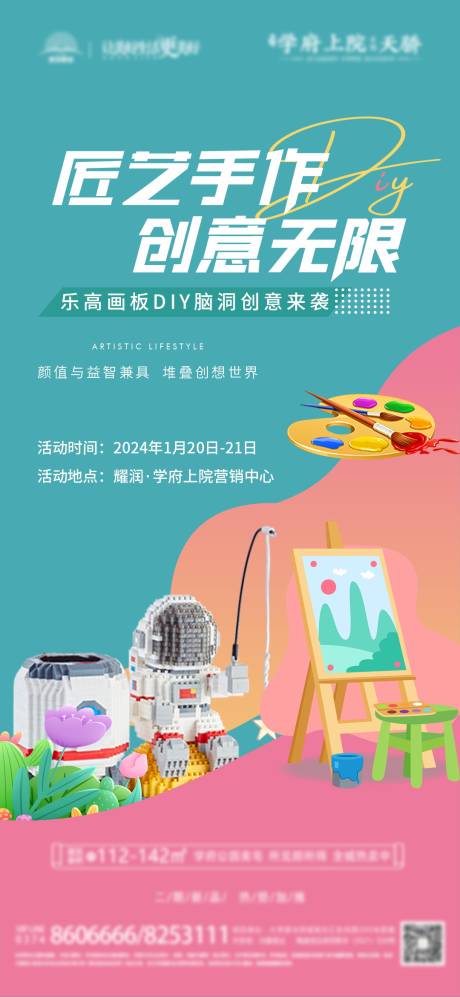 源文件下载【享设计】搜索编号：16380022238463622【乐高画板DIY暖场海报】