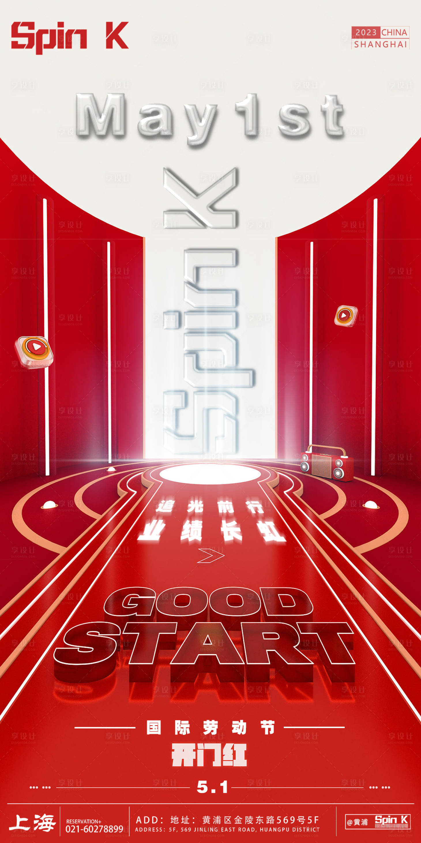 源文件下載【享設(shè)計(jì)】搜索編號(hào)：56620022832451751【酒吧開門紅喜慶海報(bào)】