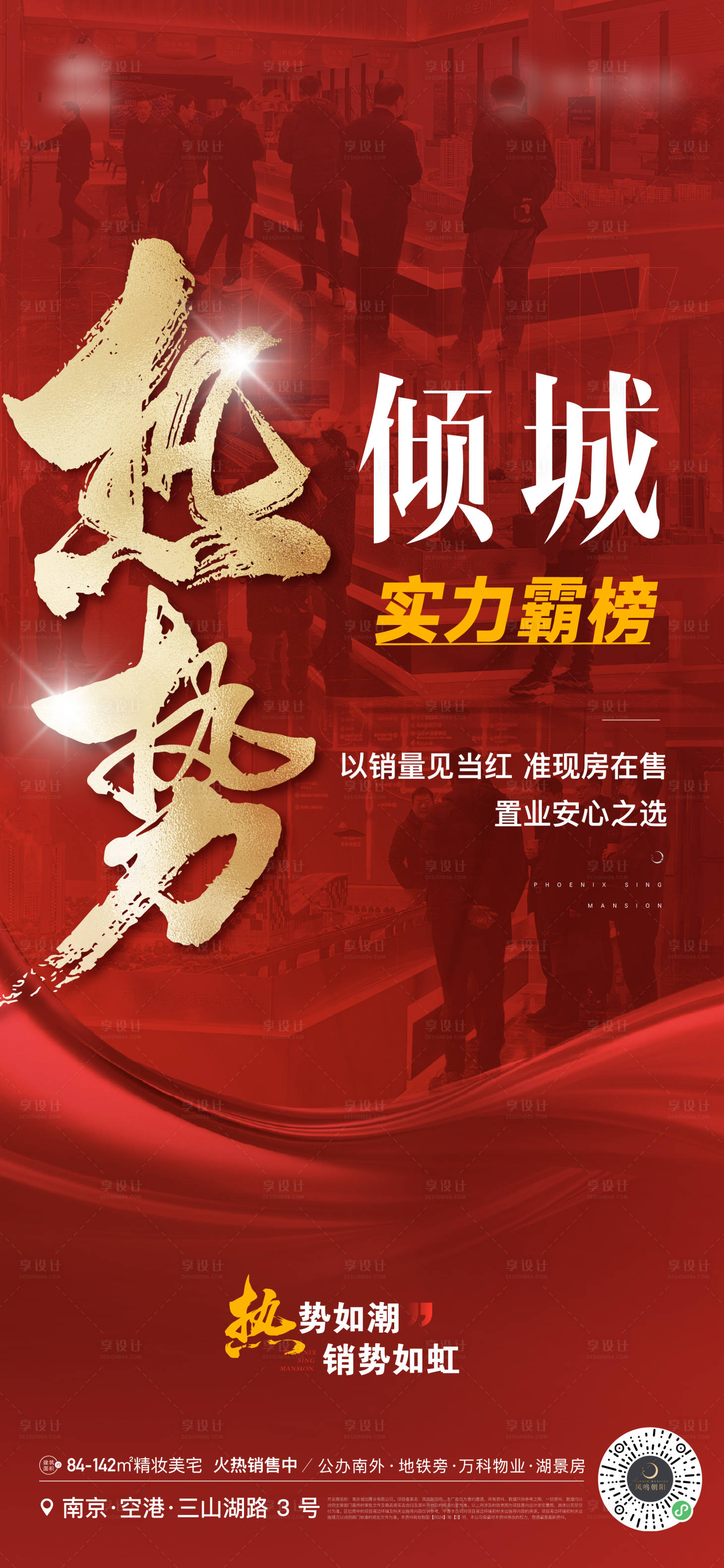 源文件下載【享設計】搜索編號：43780022495897246【地產熱銷人氣活動海報】
