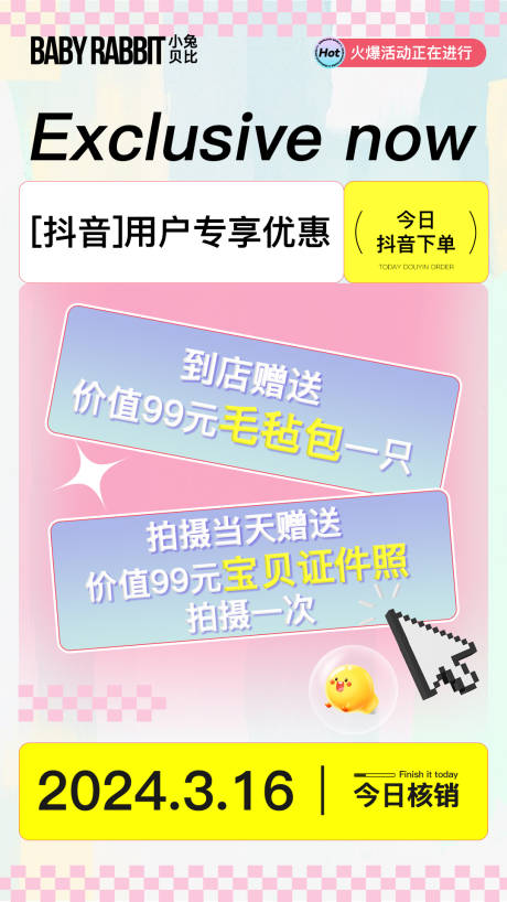 源文件下载【抖音活动海报】编号：59990022577323375