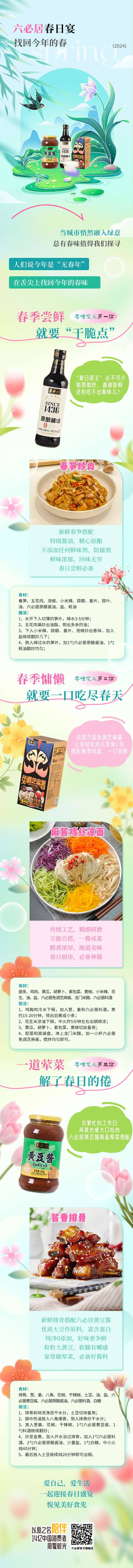 源文件下载【春日长图 】编号：83270022652589377