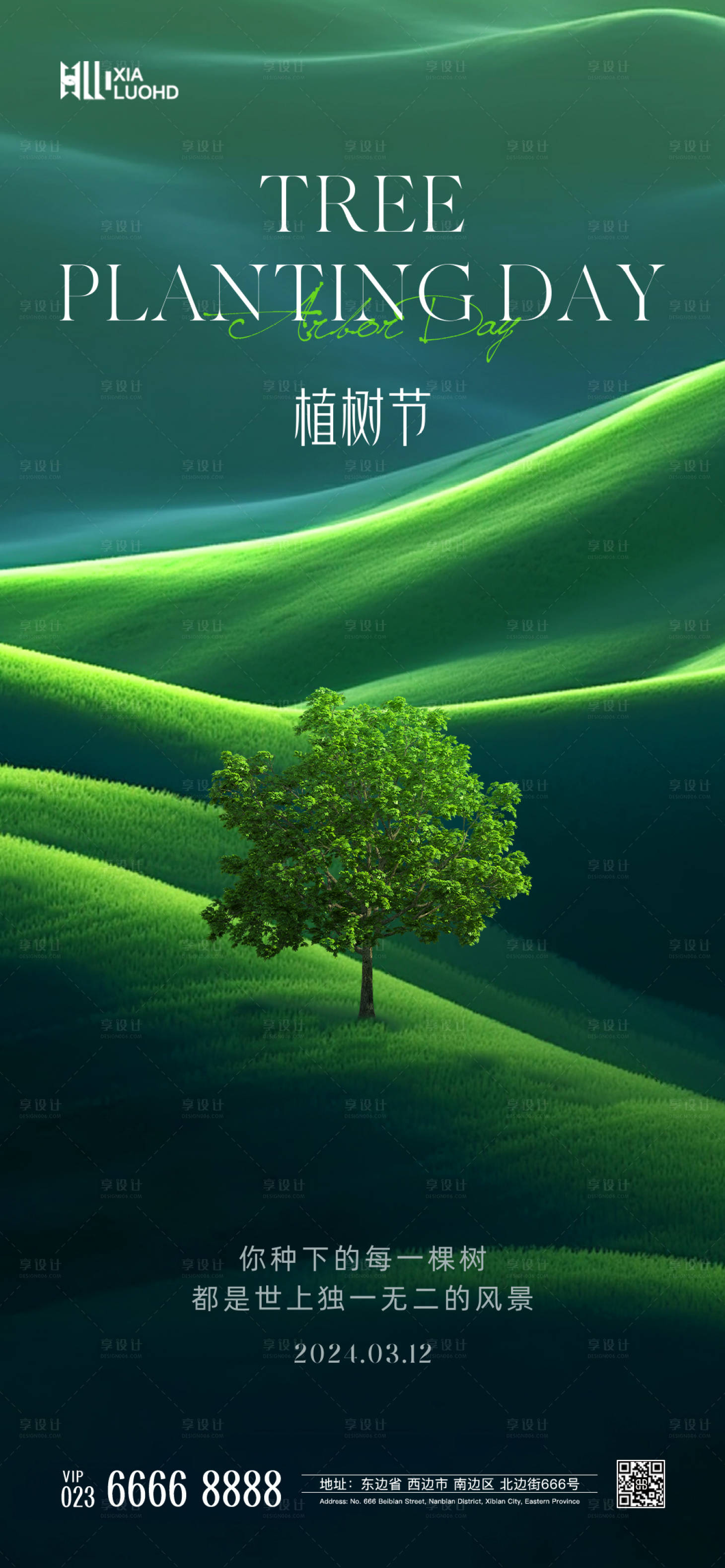 源文件下载【植树节海报】编号：94580022374007251