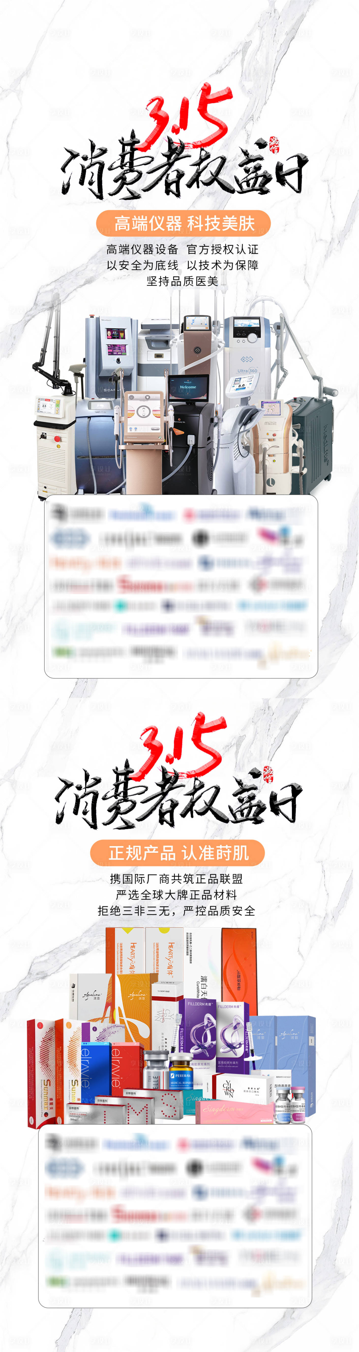 源文件下载【享设计】搜索编号：10030022650261395【医美315海报】