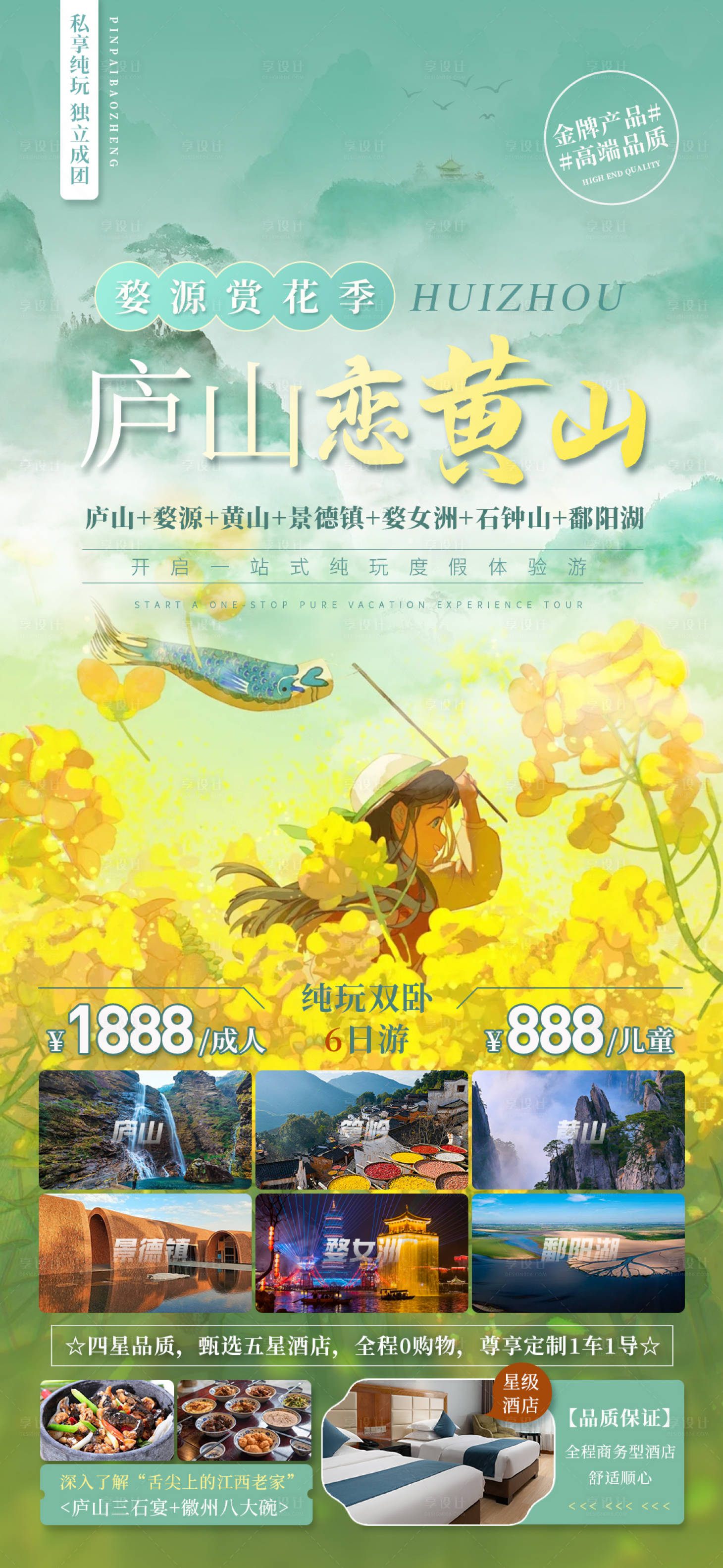 源文件下载【江西安徽旅游海报 】编号：84140022826591811
