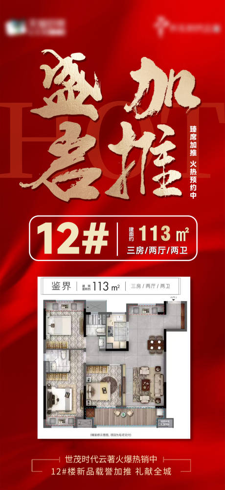 源文件下載【享設計】搜索編號：22100022630548212【盛啟加推海報】