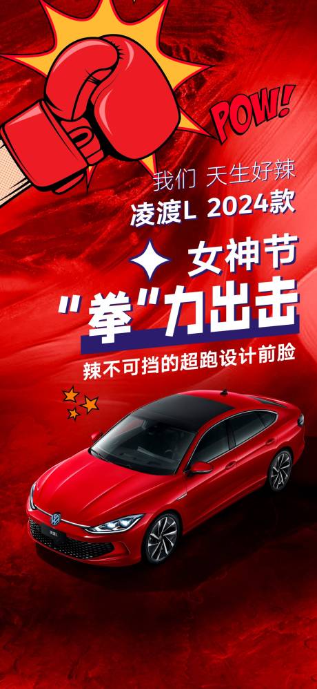 源文件下載【享設計】搜索編號：41510022403237317【婦女節汽車海報】