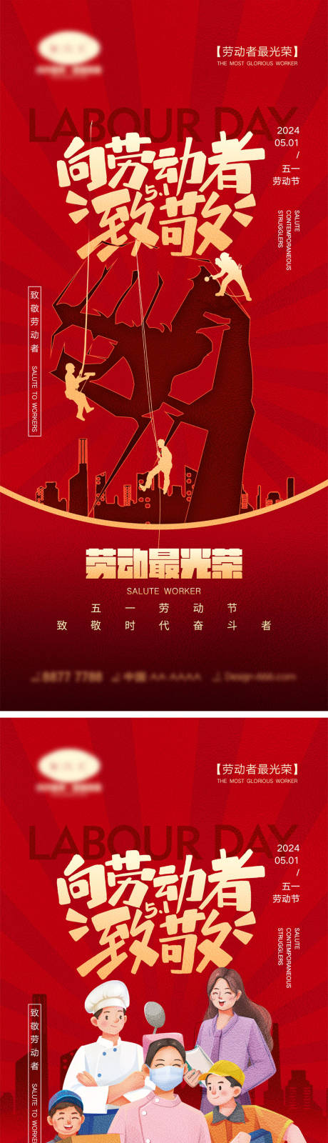 源文件下載【享設計】搜索編號：52410022882975308【勞動節海報】
