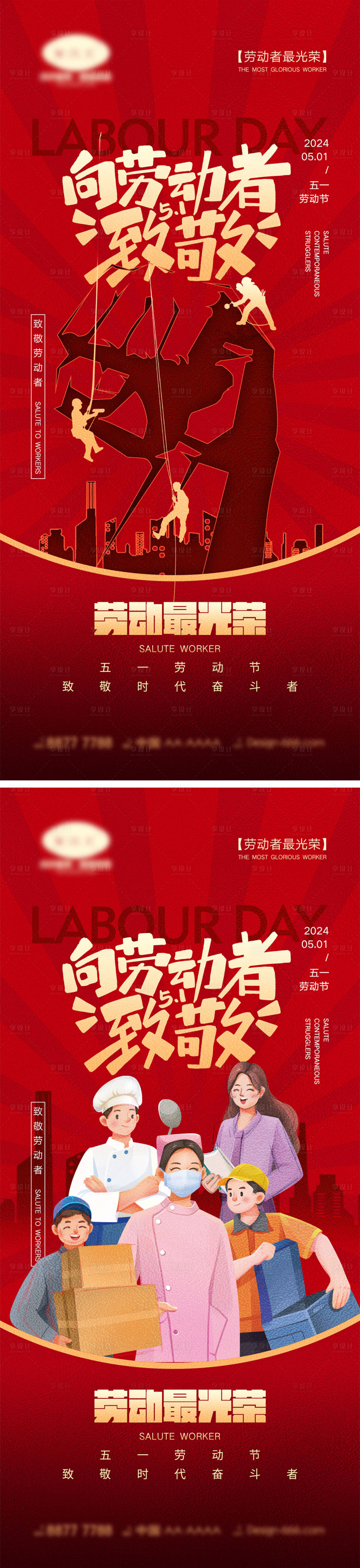 源文件下載【享設計】搜索編號：52410022882975308【勞動節海報】