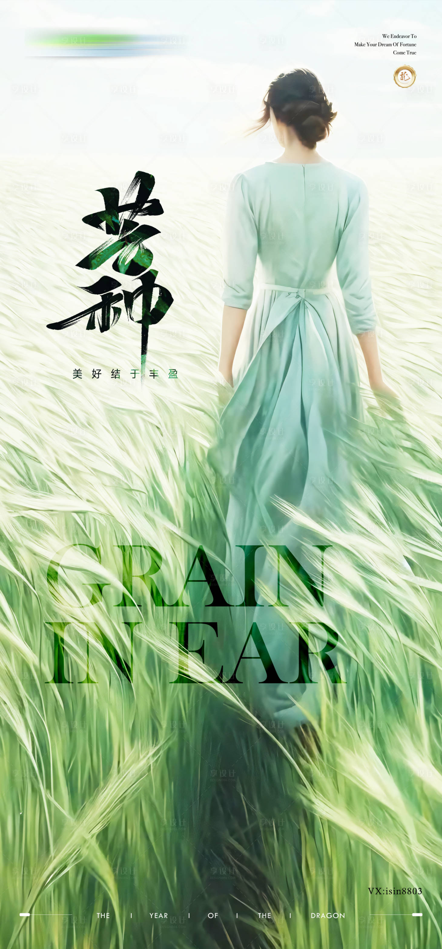 源文件下載【享設計】搜索編號：85260022777183262【女性背影芒種稻田海報】