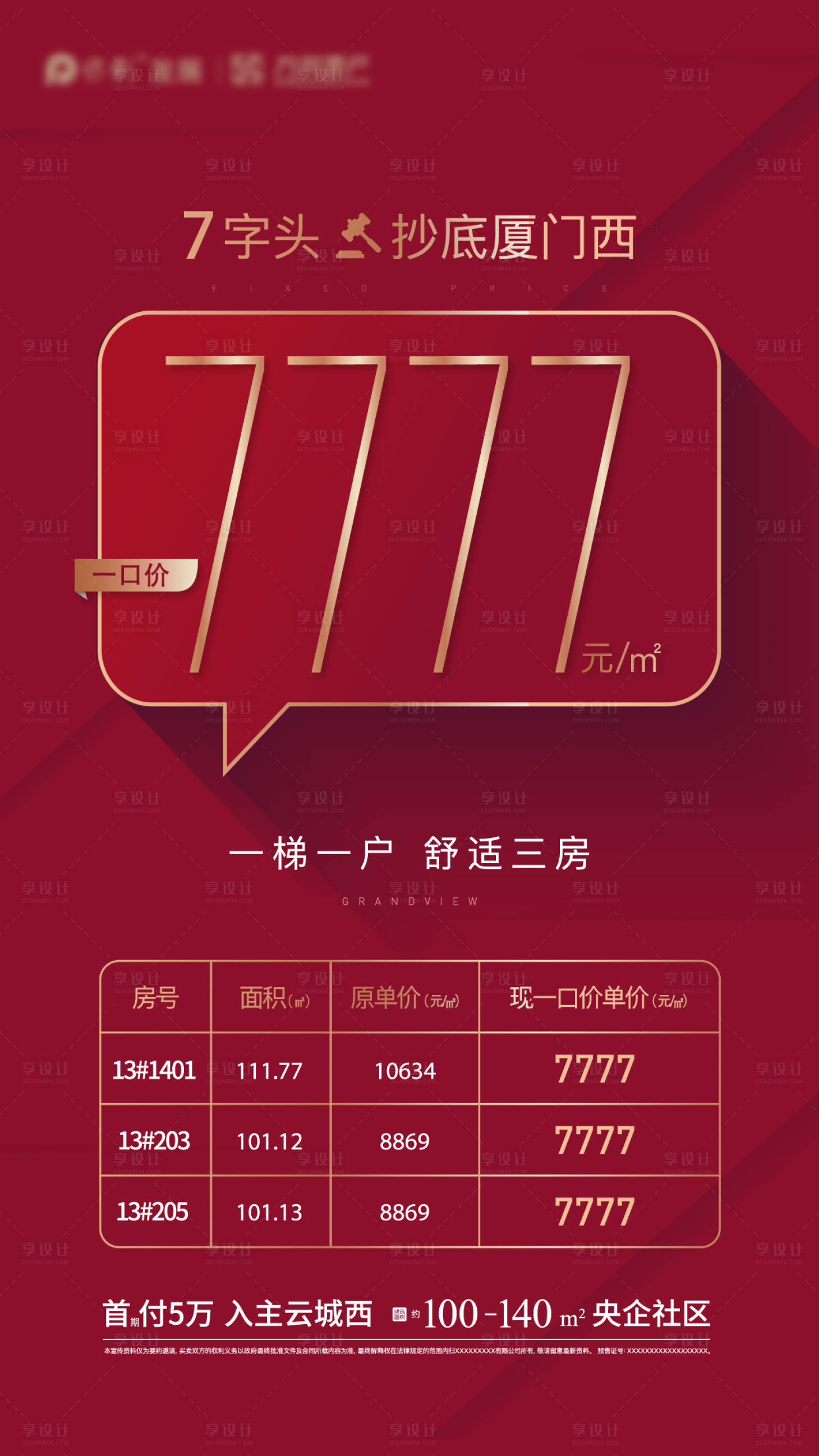 源文件下載【享設計】搜索編號：57570022591298134【地產促銷優惠海報】