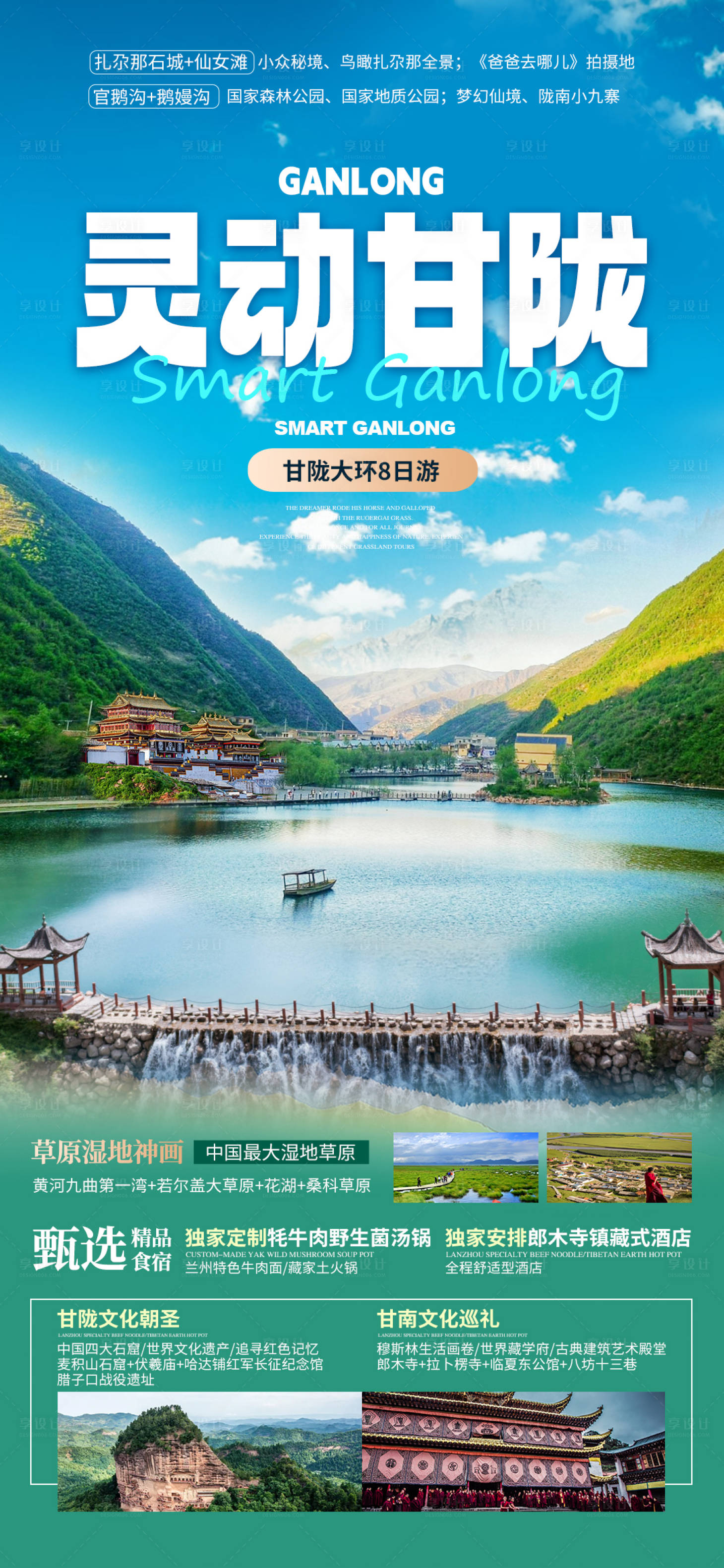 源文件下载【享设计】搜索编号：57140022624227128【甘肃陇南旅游海报】