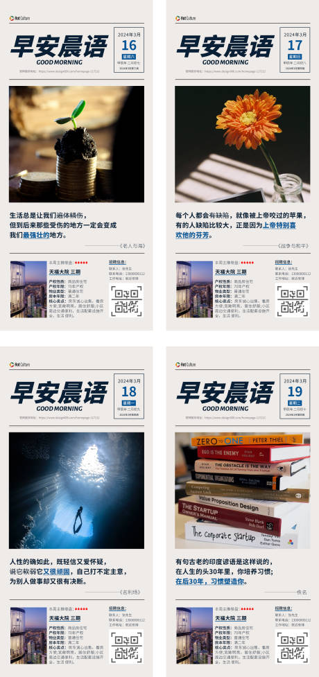 源文件下載【享設計】搜索編號：34680022551733670【地產早安系列海報】