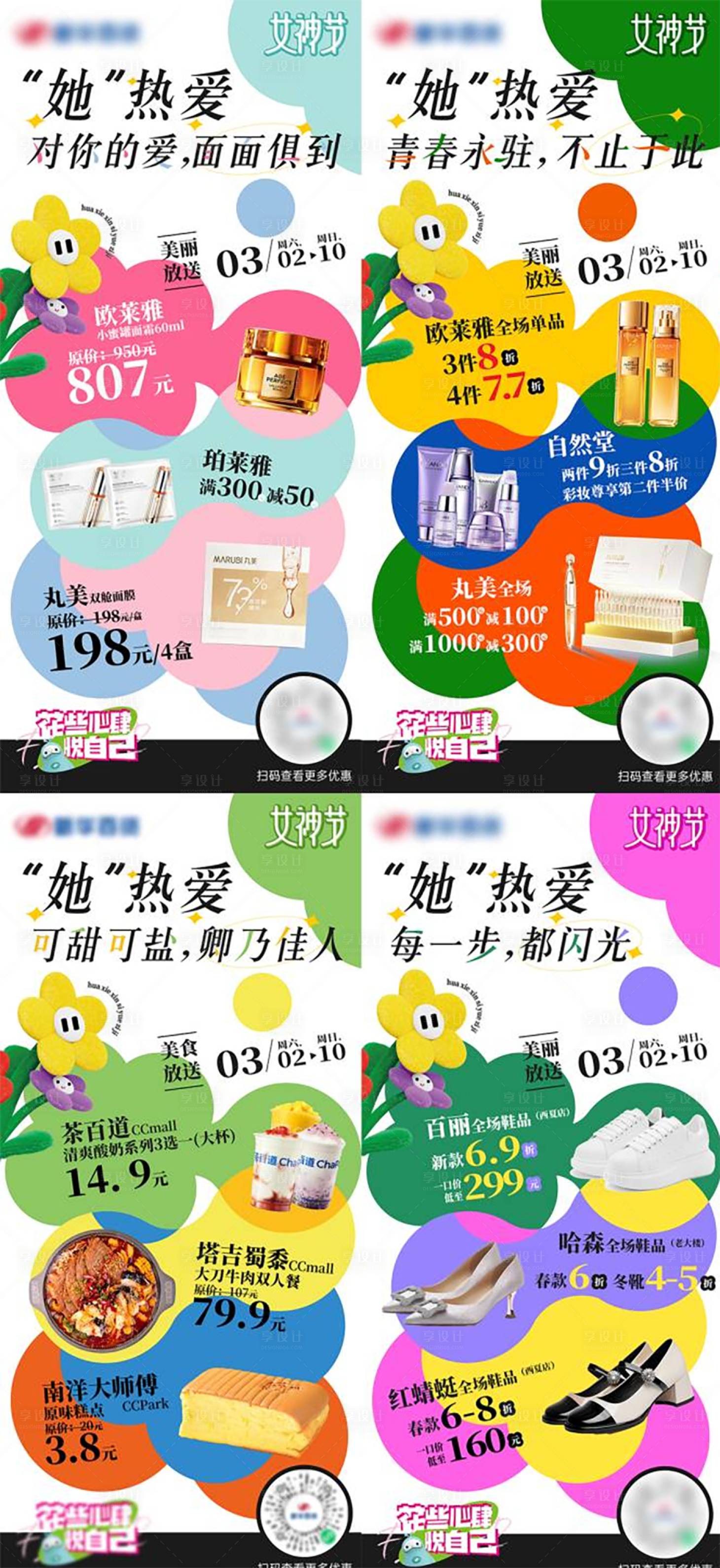 源文件下载【享设计】搜索编号：82980022465424007【产品系列海报】