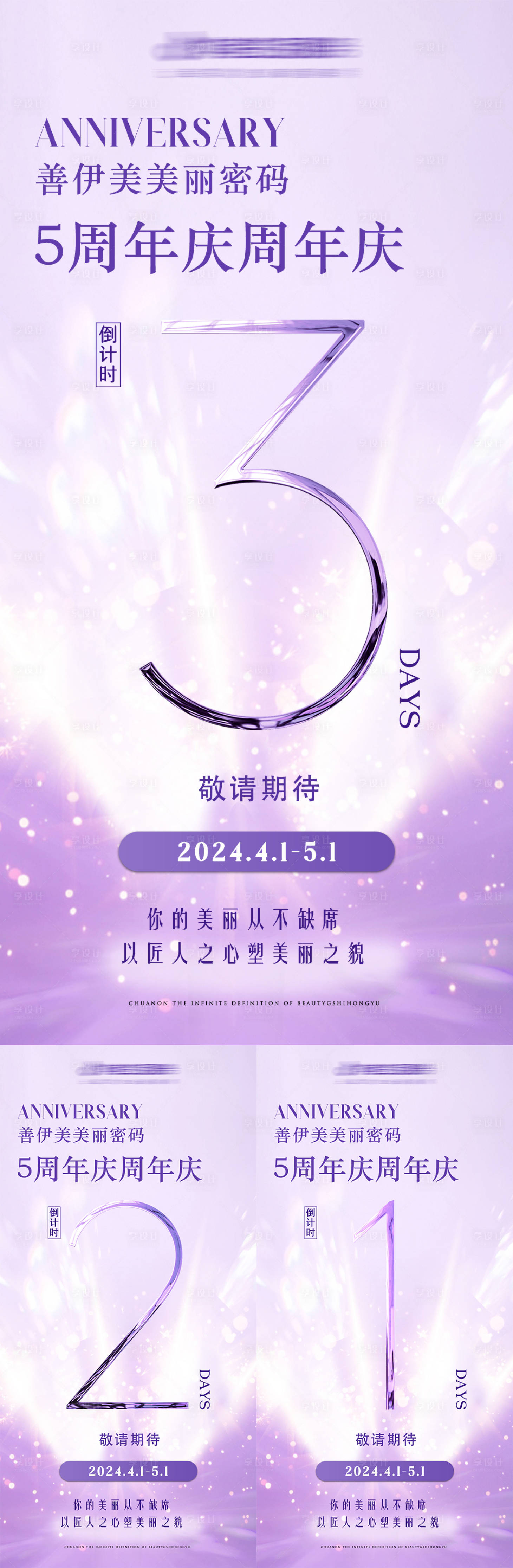 源文件下载【医美美业倒计时海报】编号：83400022530106749