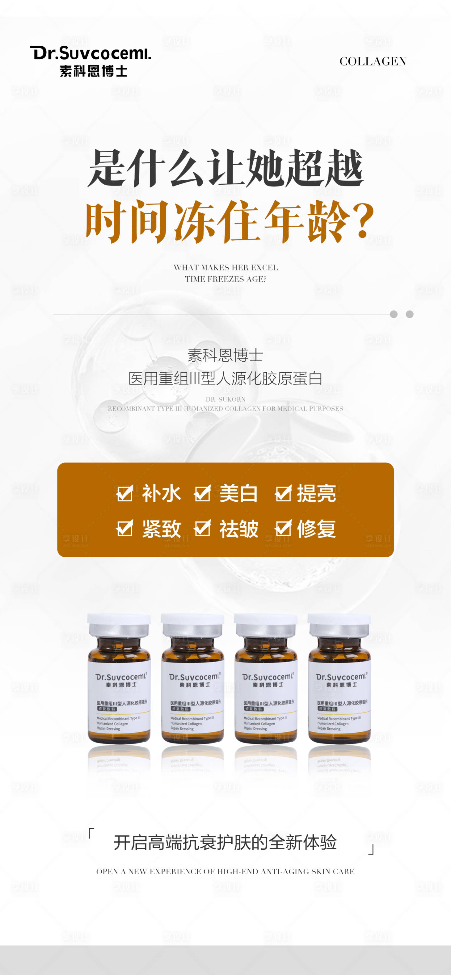 源文件下载【医美化妆品海报】编号：78870022511168968