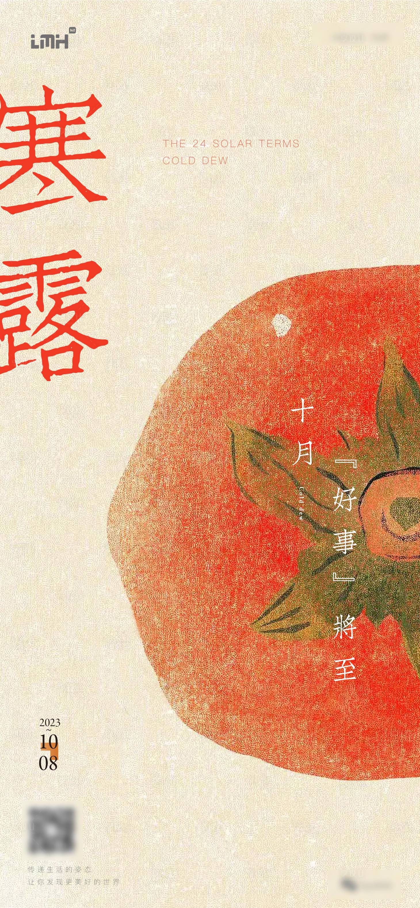 源文件下载【享设计】搜索编号：90010022504047167【寒露海报】