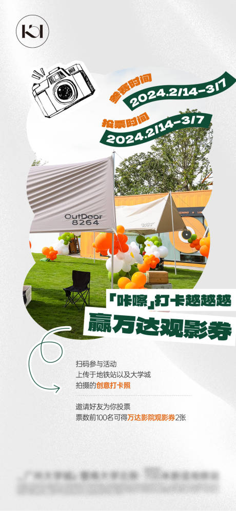 源文件下载【打卡拍照电影活动海报】编号：70040022722176659