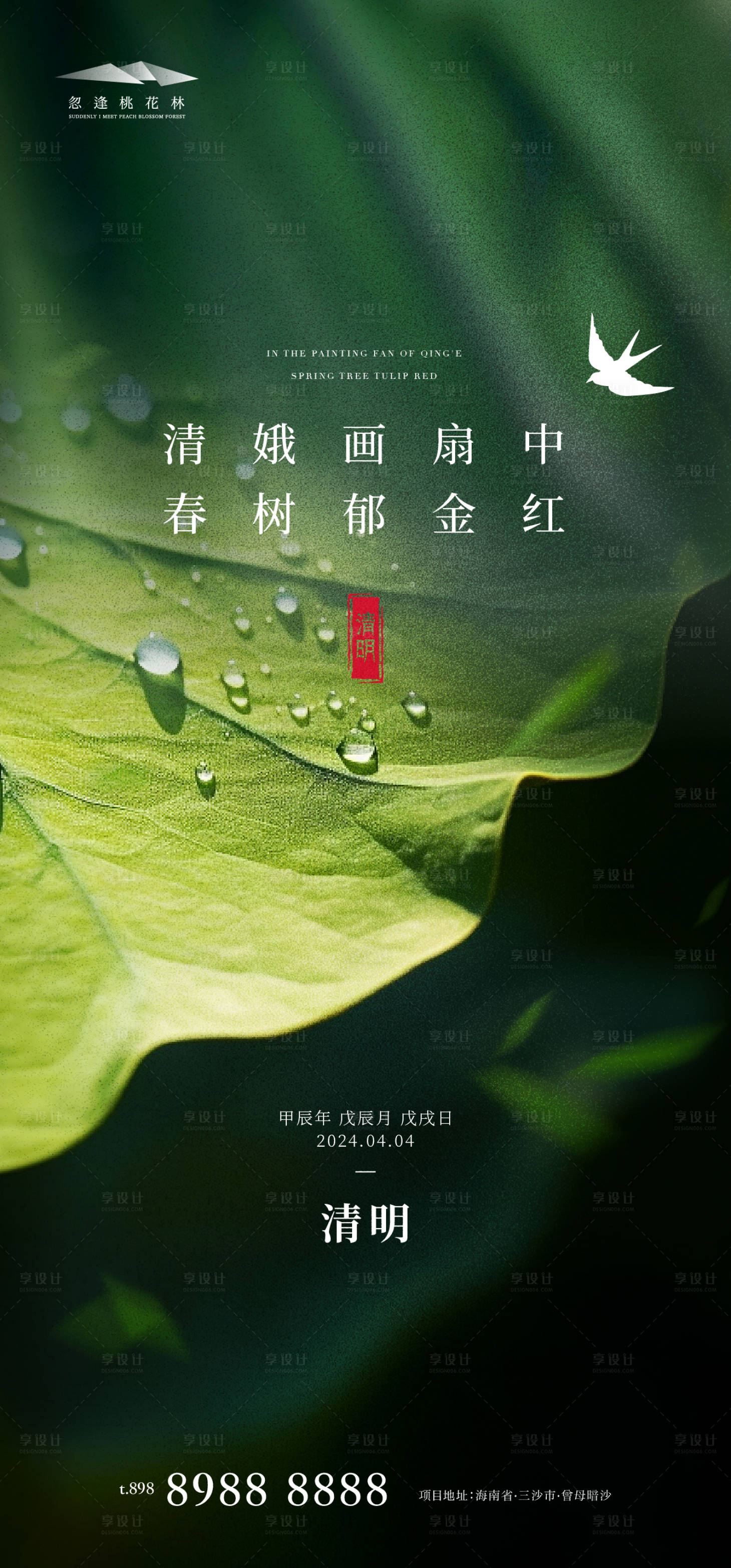 源文件下載【享設計】搜索編號：17030022596261887【清明節海報】