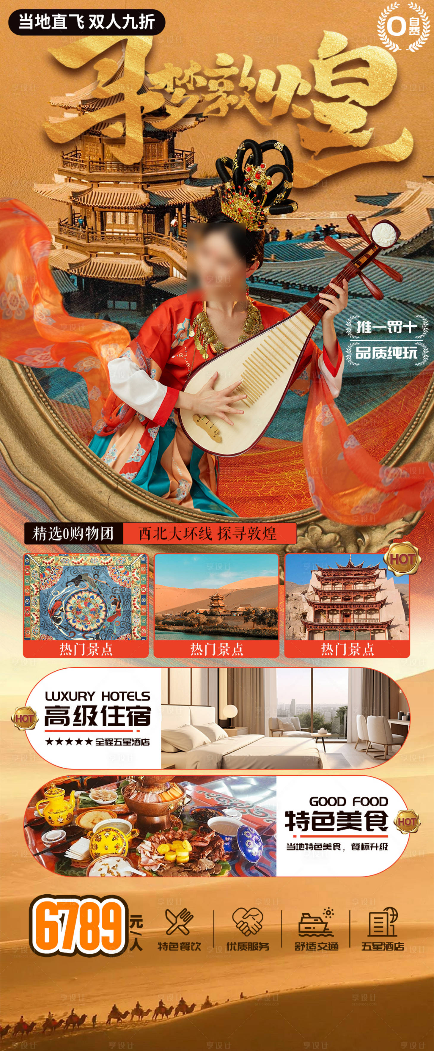 源文件下載【享設(shè)計】搜索編號：69460022611703546【敦煌青海大西北環(huán)線旅游長圖海報】