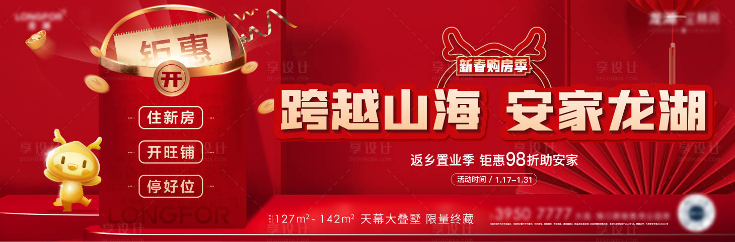 源文件下载【享设计】搜索编号：46700022626372919【三重礼热销政策海报展板】
