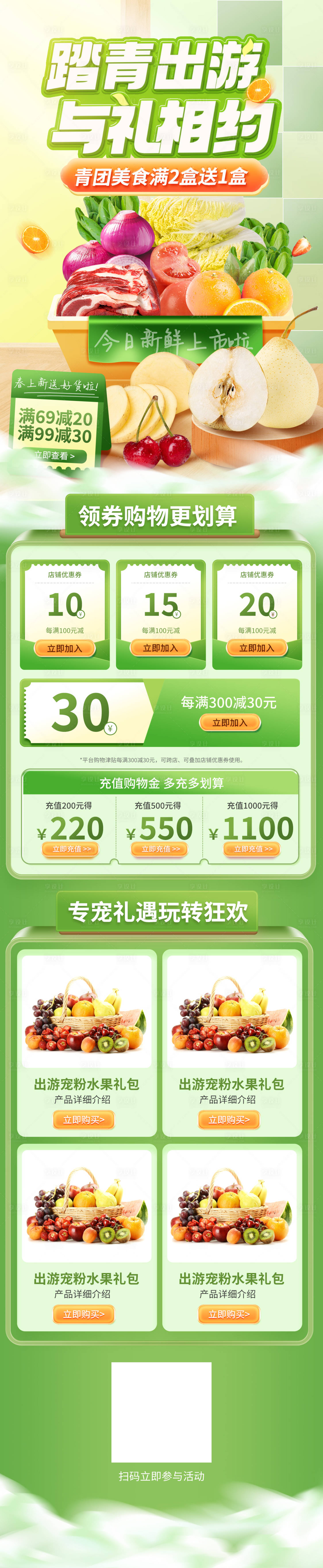 源文件下載【享設(shè)計】搜索編號：22920022593485748【踏青出游季超市水果電商詳情頁】