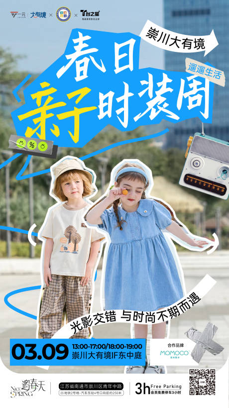 源文件下载【亲子时装周海报】编号：46850022341261963
