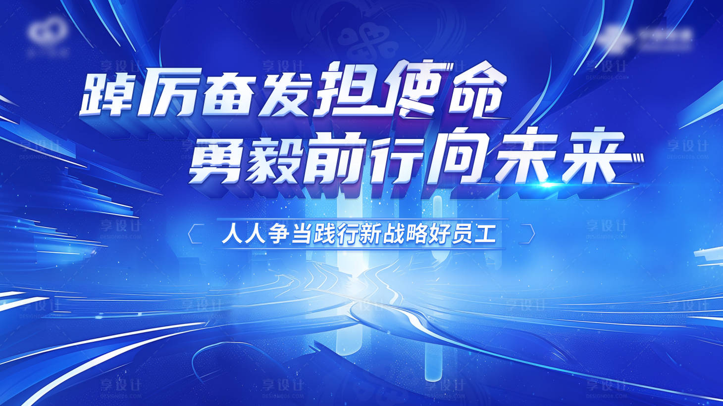 源文件下載【享設計】搜索編號：15520022870567191【好員工科技活動展板】