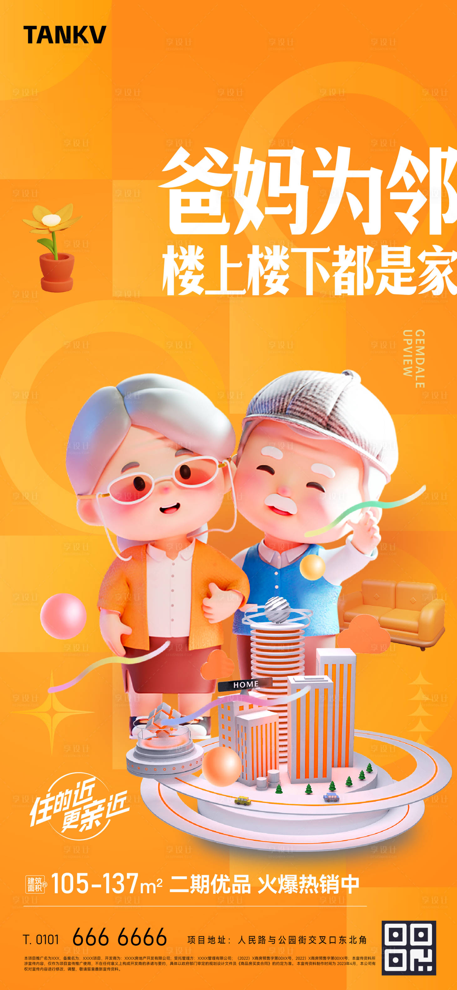 源文件下载【地产老带新海报】编号：57900022707213714