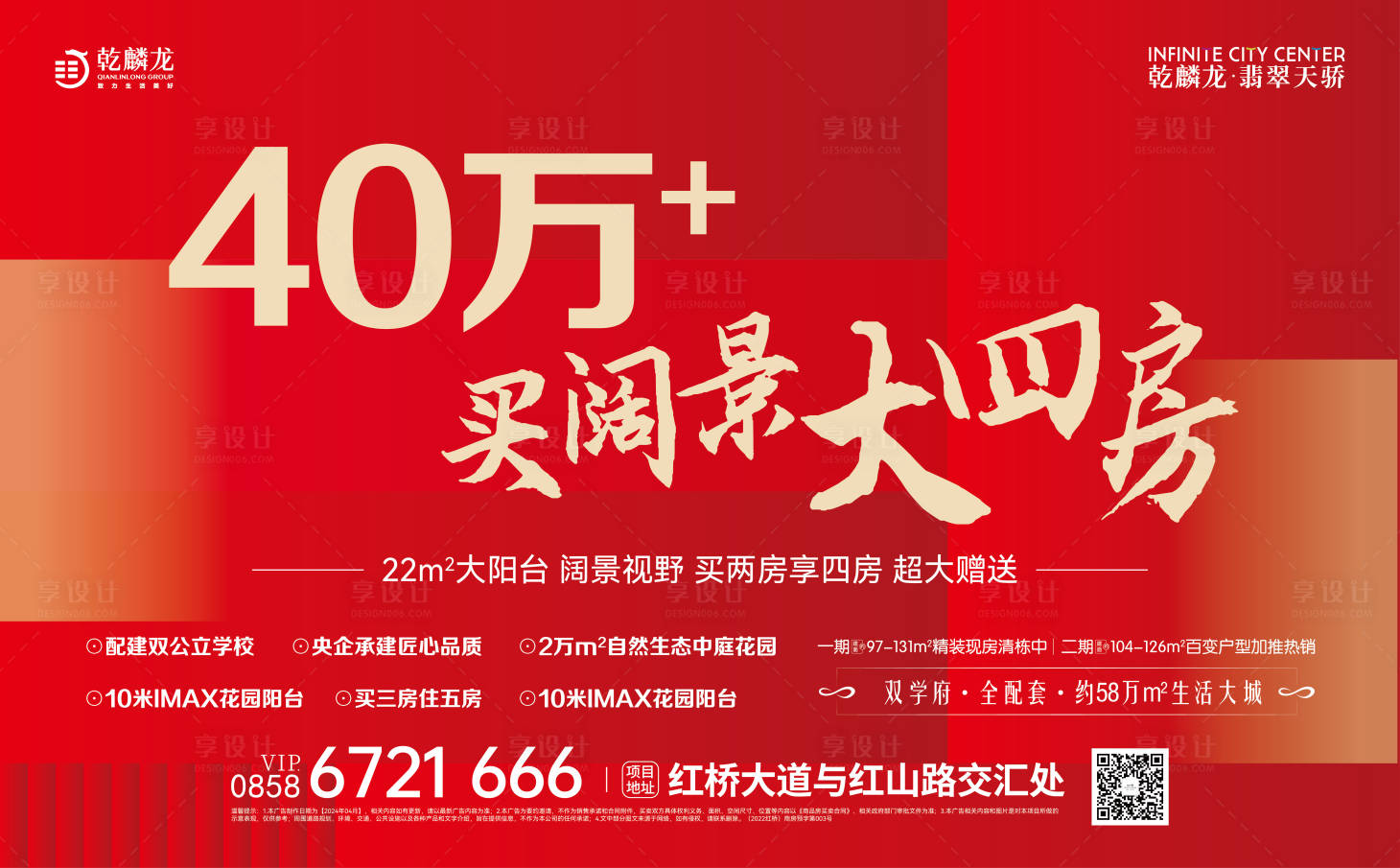 源文件下載【享設(shè)計】搜索編號：68740022863771681【闊景大四房海報】