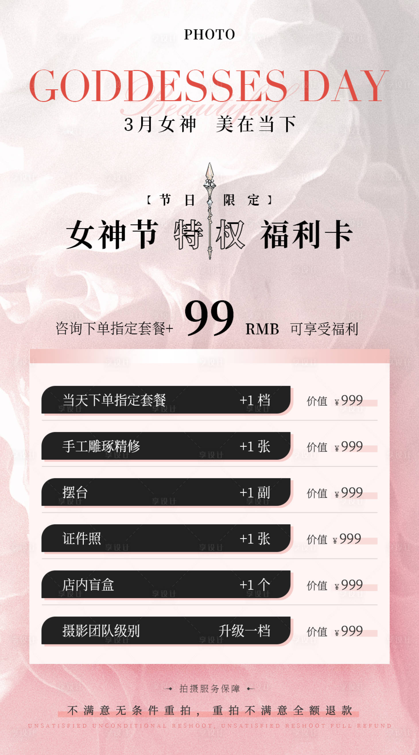 源文件下載【享設計】搜索編號：15760022354582162【醫美女神節活動海報】