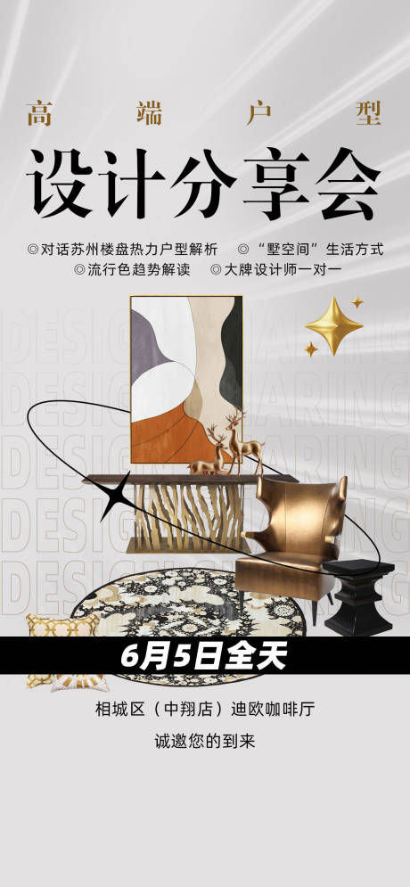 源文件下载【享设计】搜索编号：94790022627745365【设计分享会海报】