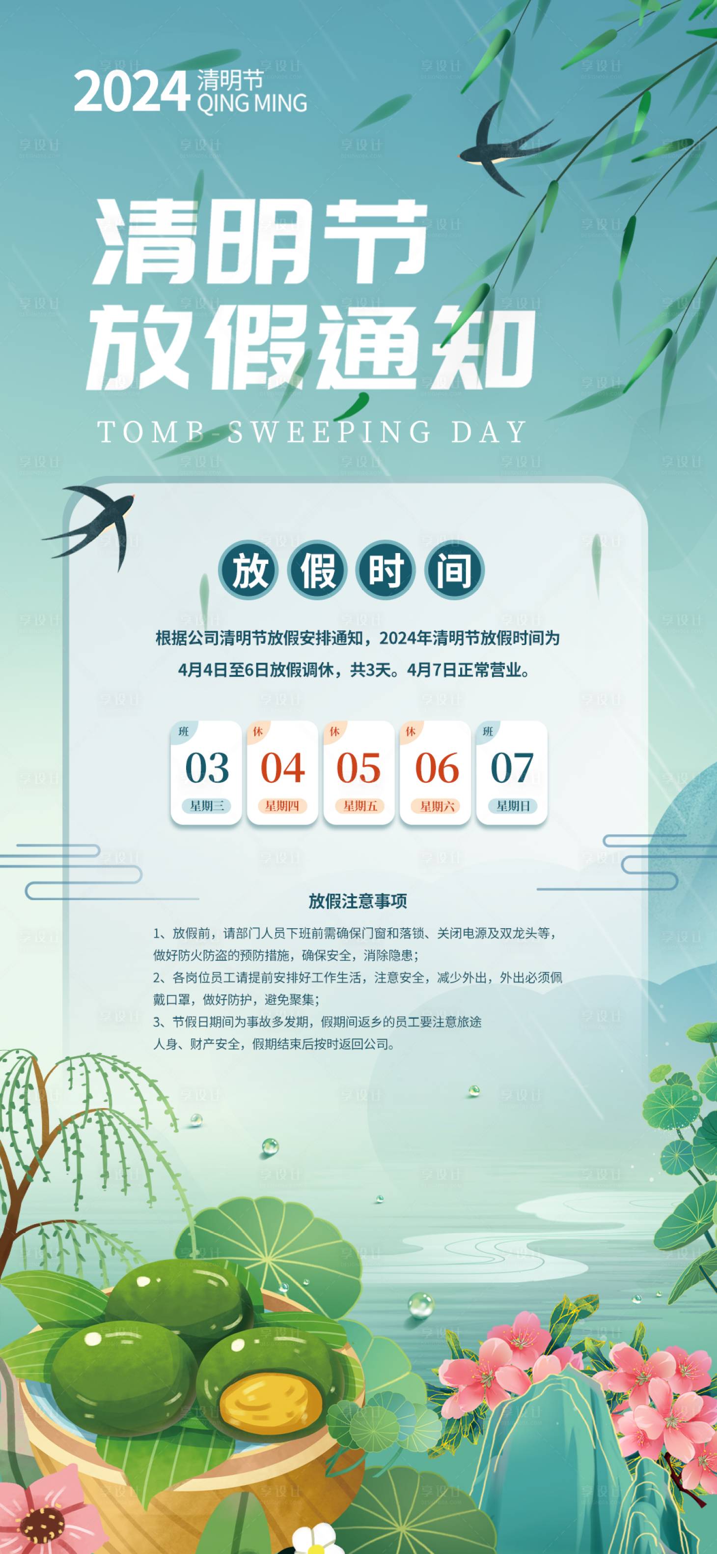 源文件下载【清明节放假通知地产海报】编号：15960022801108218