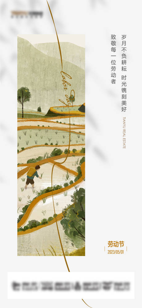 源文件下载【享设计】搜索编号：24420022834792052【劳动节】