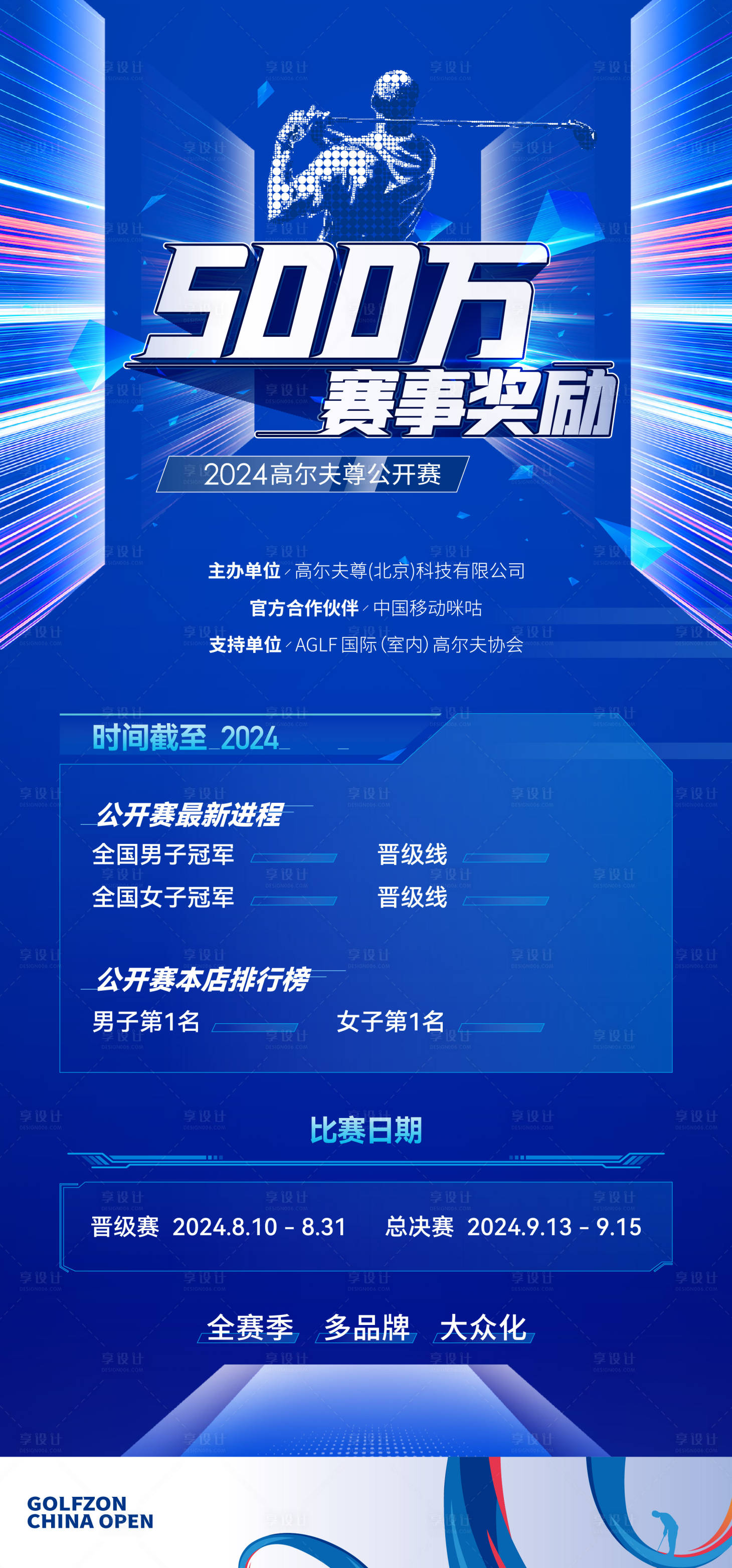 源文件下载【享设计】搜索编号：25050022775257898【高尔夫比赛海报】