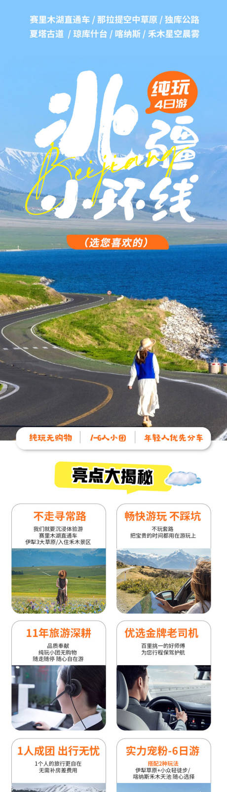 源文件下载【北疆小环线详情页】编号：87410022835564299