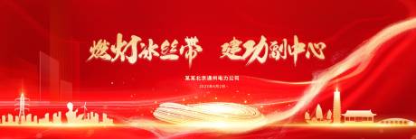 源文件下载【享设计】搜索编号：40220022633472225【会议活动背景板】
