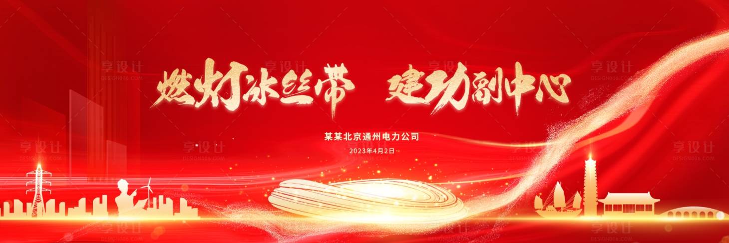 源文件下載【享設計】搜索編號：40220022633472225【會議活動背景板】