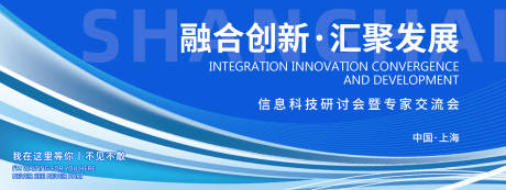 源文件下载【享设计】搜索编号：75710022555307554【信息科技研讨会背景板】