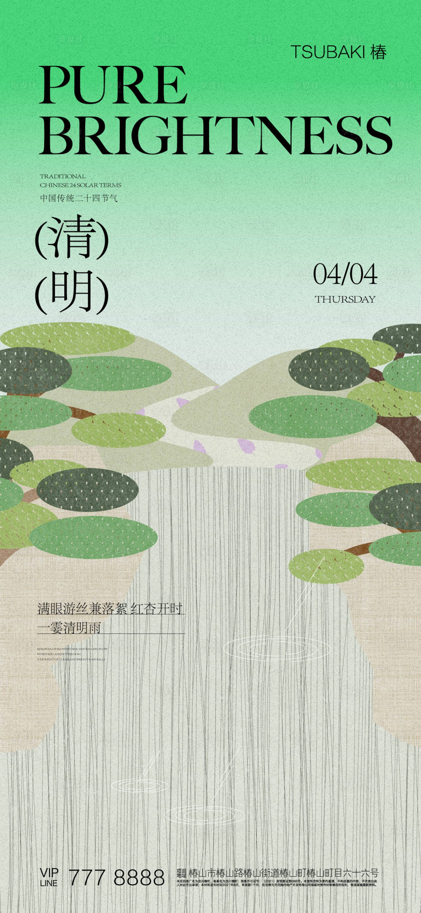 源文件下載【清明節(jié)海報(bào)】編號(hào)：56280022923447903
