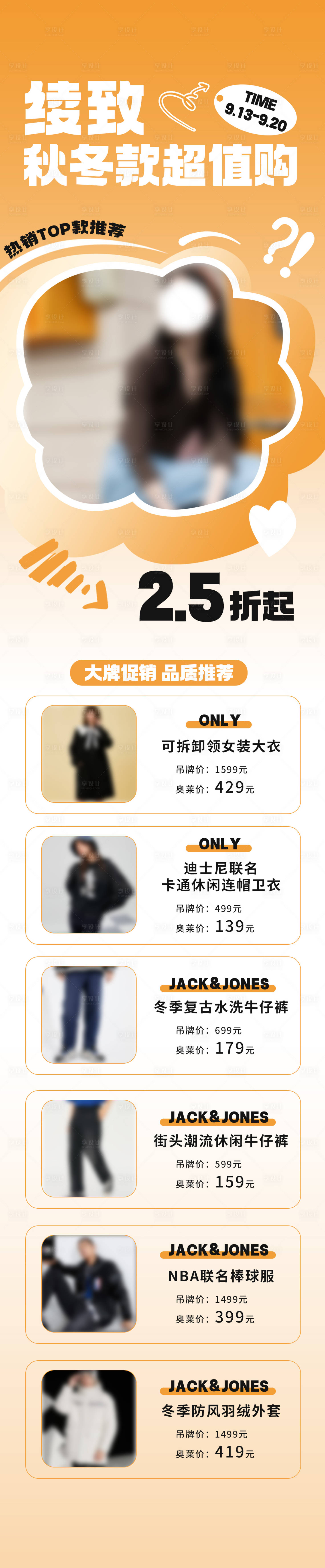 源文件下載【享設計】搜索編號：36080022794069878【女裝秋冬海報】