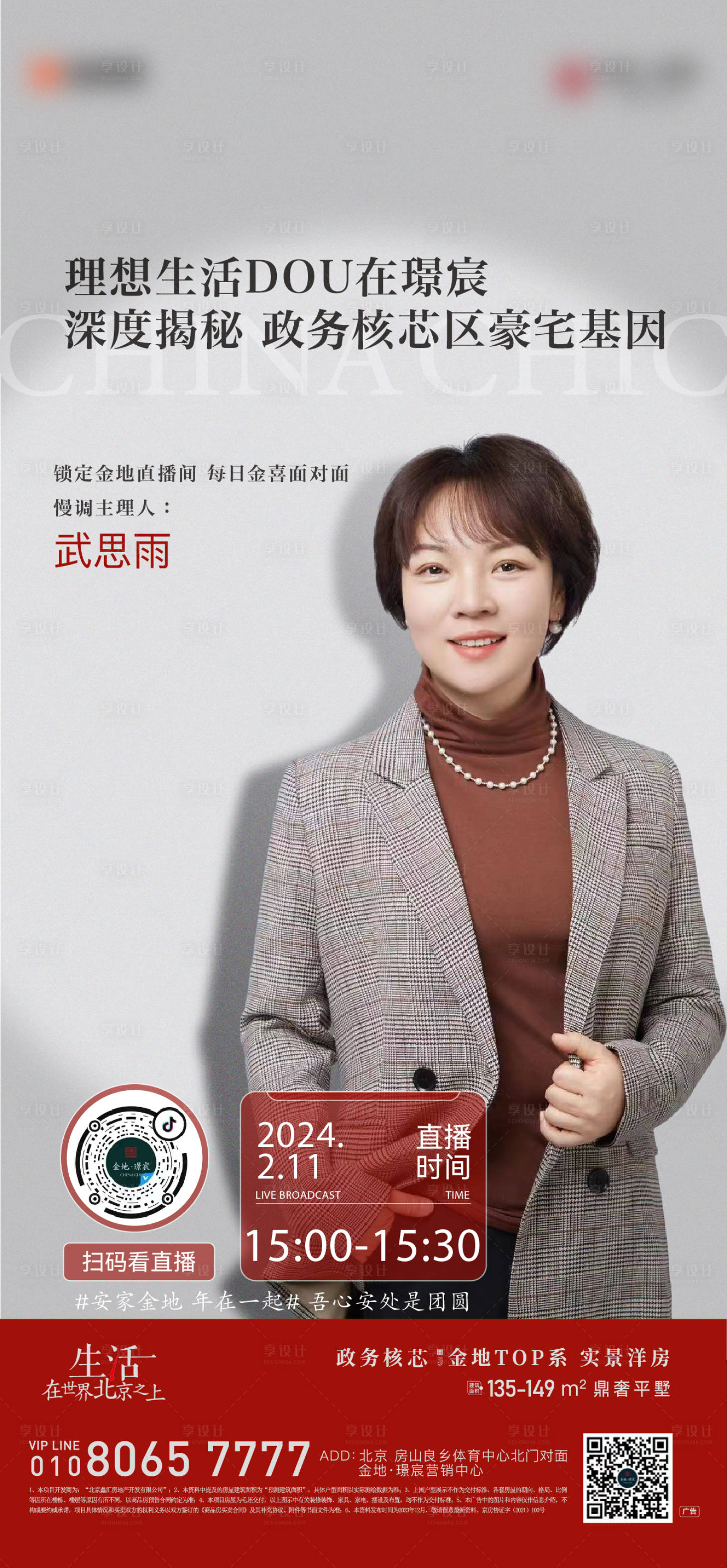 源文件下载【房地产直播预告人物海报】编号：43210022425768993