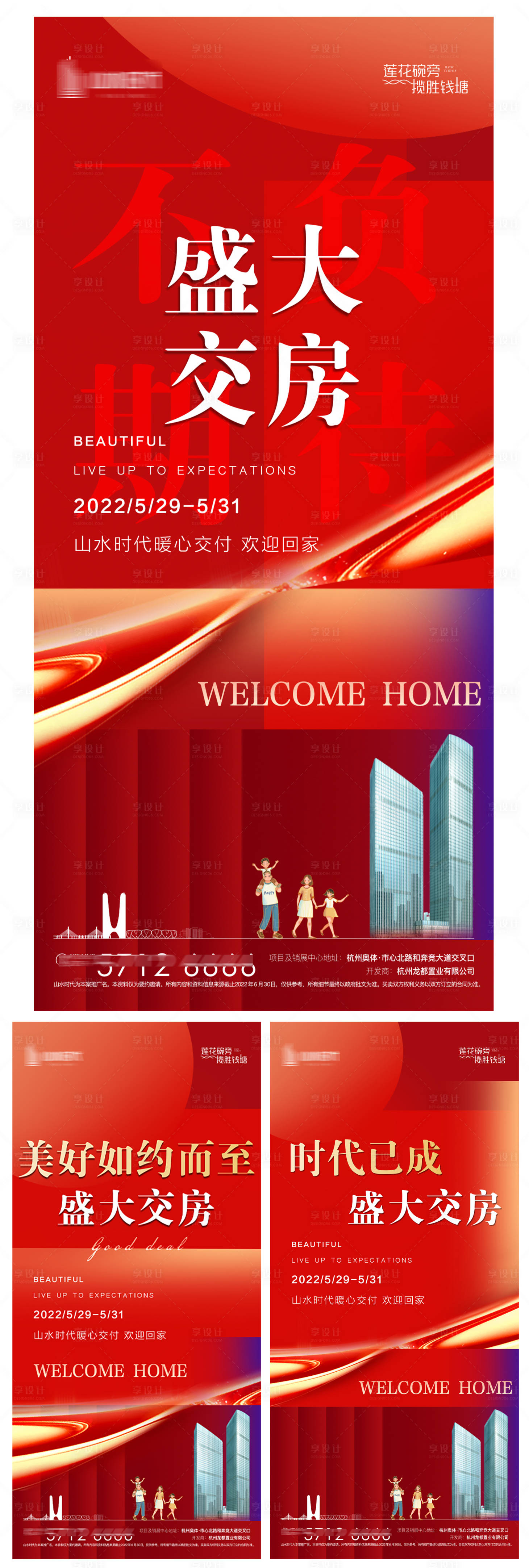 源文件下載【享設(shè)計(jì)】搜索編號(hào)：87630022740608801【地產(chǎn)交房通知價(jià)值點(diǎn)系列海報(bào)】
