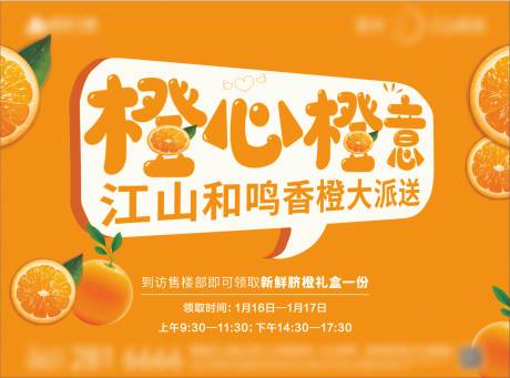 源文件下载【到访送橙子活动背景板】编号：71970022819534281
