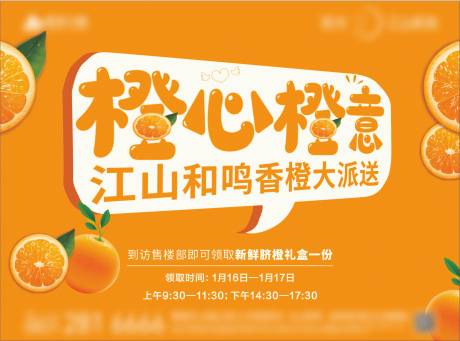 到访送橙子活动背景板-源文件【享设计】