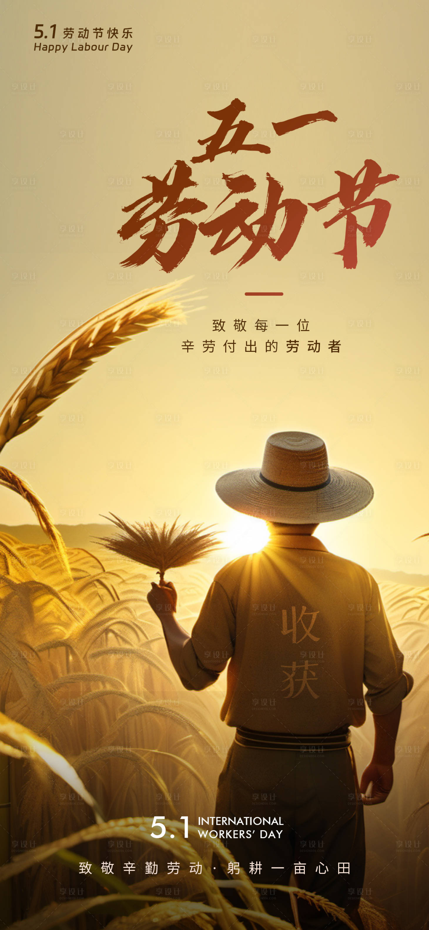 源文件下载【享设计】搜索编号：11630022852914324【51劳动节旅游海报】
