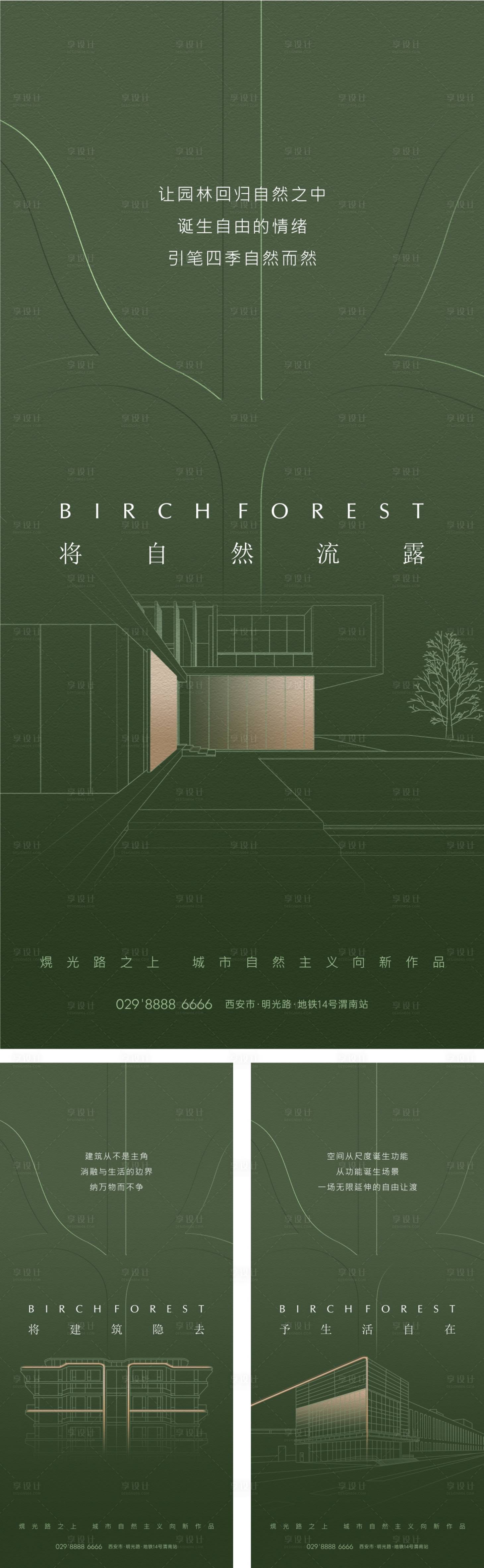 源文件下载【享设计】搜索编号：29660022654272187【房地产园林艺术线条系列图】